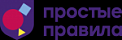 Простые Правила